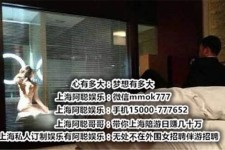 如东上海模特雇用伴游(上海模特雇用伴游人员)