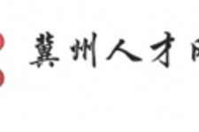 如东关于冀州伴游雇用v伈2259737的信息