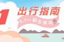 如东旅游注意事项(旅游注意事项须知)
