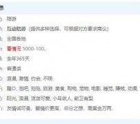 如东私家伴游雇用不收费(私家伴游雇用不收费是实的吗)