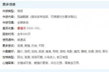 如东私家伴游雇用不收费(私家伴游雇用不收费是实的吗)