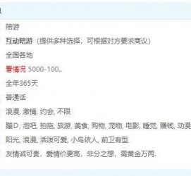 如东私家伴游雇用不收费(私家伴游雇用不收费是实的吗)