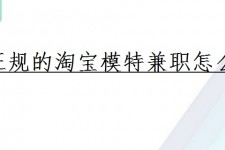 如东珠海拱北淘宝模特兼职(珠海拱北淘宝模特兼职雇用)