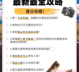 如东旅行攻略(旅行攻略APP)
