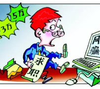 如东北京伴游招聘 58同城等网站惊现招聘陷阱：超五千人曾被骗，招公关实为卖淫女