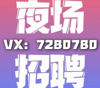 如东商务伴游招聘 全国招聘私人高端伴游酒店纯出大蜜模特招聘一线二线可空降