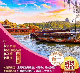 如东旅游团报价(新疆旅游团报价)