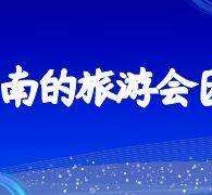 如东中国旅游团伴游是什么(结伴旅游叫什么)