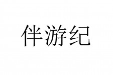 如东雇用伴游信息(伴游公司雇用)