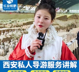 如东北京商务伴游 “网约导游”走红西安 去年近8万人下单体验西安深度游