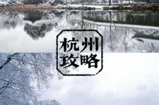 如东杭州自由行(杭州自由行攻略三天)