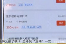 如东平面模特兼职被**(兼职的平面模特是实的吗)