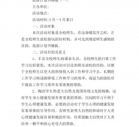 如东旅游计划(旅游计划思维导图)