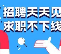 如东北京伴游招聘 全国一二线城市招聘伴游[年薪百万]快单今日/寻人