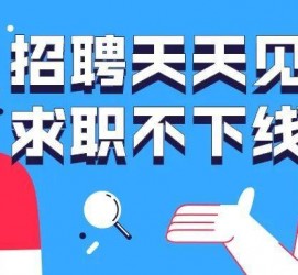 如东北京伴游招聘 全国一二线城市招聘伴游[年薪百万]快单今日/寻人