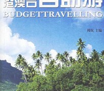 如东自助游(自助游app)