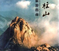 如东旅游指南(旅游指南日语怎么说)
