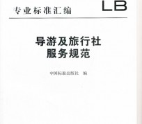 如东北京私人伴游 关于导游员从事网络私人伴游业务的调查问卷