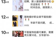 如东模特兼职雇用信息吸惹人(网上雇用兼职模特)