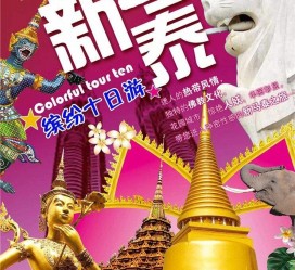 如东旅游团购(在哪里看旅游团购)
