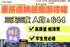 如东穷游攻略(暑假带孩子穷游攻略)