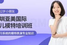 如东深圳儿童模特兼职(模特拍摄兼职是不是实的)