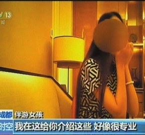 如东北京伴游 央视曝“伴游”内幕：服务费标价数千到上万