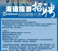 如东私人伴游招聘 节后用工需求加大 旅游企业招聘忙