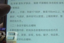 如东兼职模特智联雇用靠谱吗(智联雇用模特兼职是实的吗)