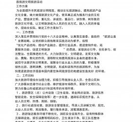 如东旅游方案(旅游方案要关注的是)