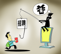 如东北京伴游招聘 58同城等网站上的招聘陷阱：超五千人曾被骗，涉案近亿元
