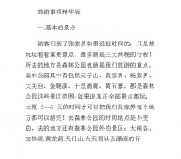 如东旅游注意事项(西双版纳旅游注意事项)