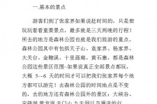 如东旅游注意事项(西双版纳旅游注意事项)