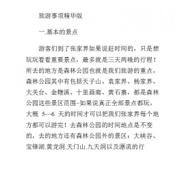 如东旅游注意事项(西双版纳旅游注意事项)